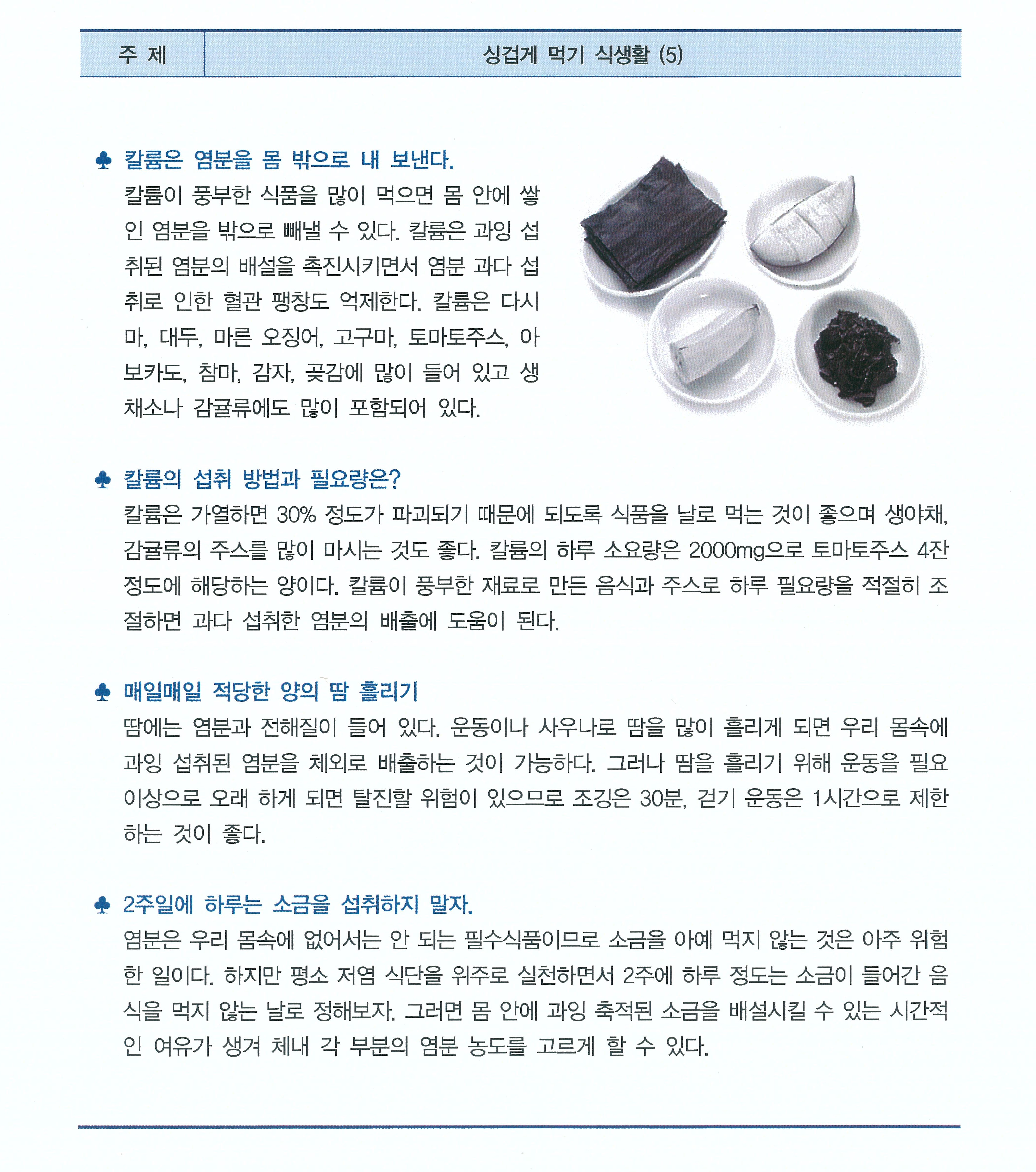 싱겁게먹기식생활(5).jpg