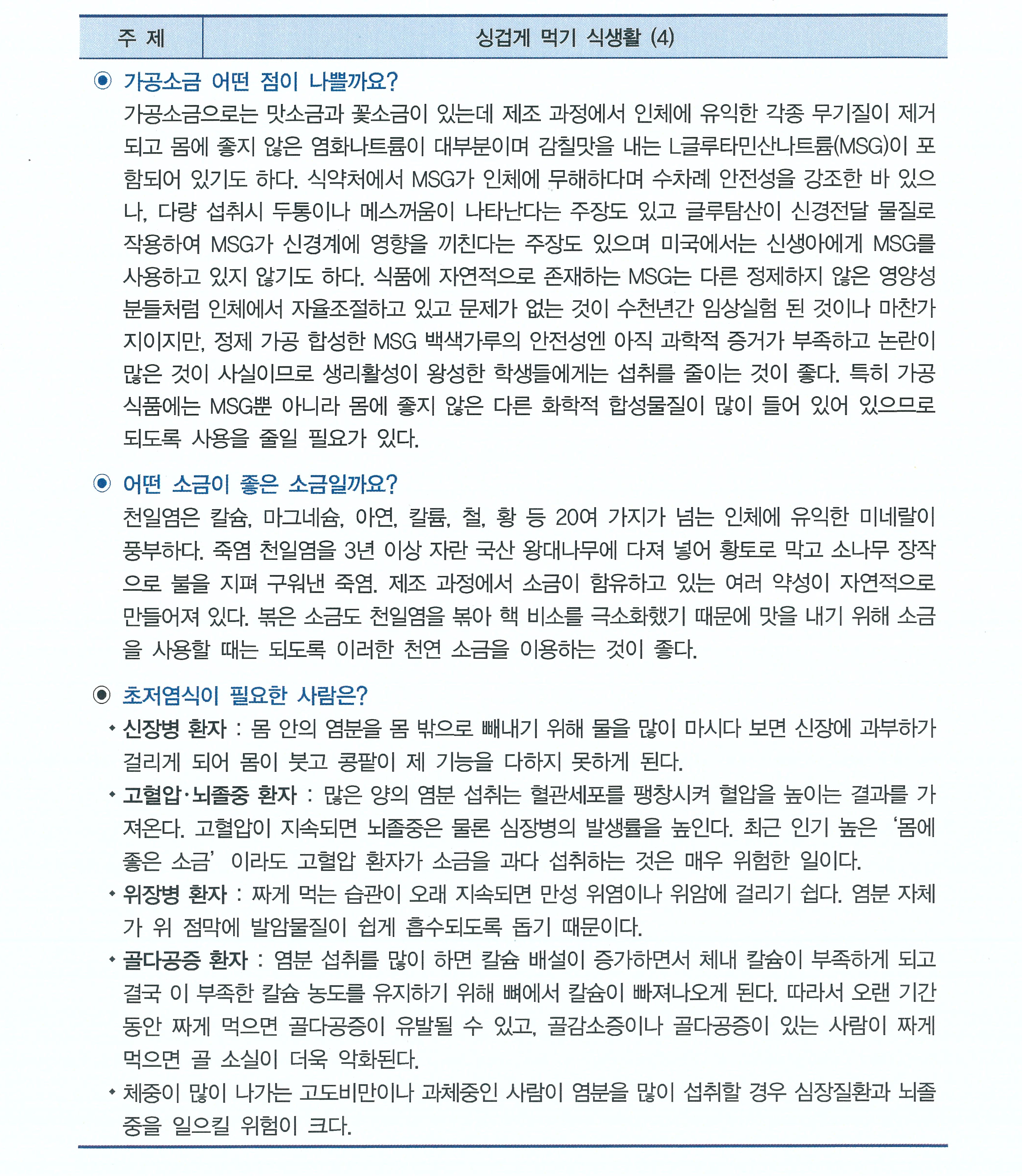 싱겁게먹기식생활(4).jpg