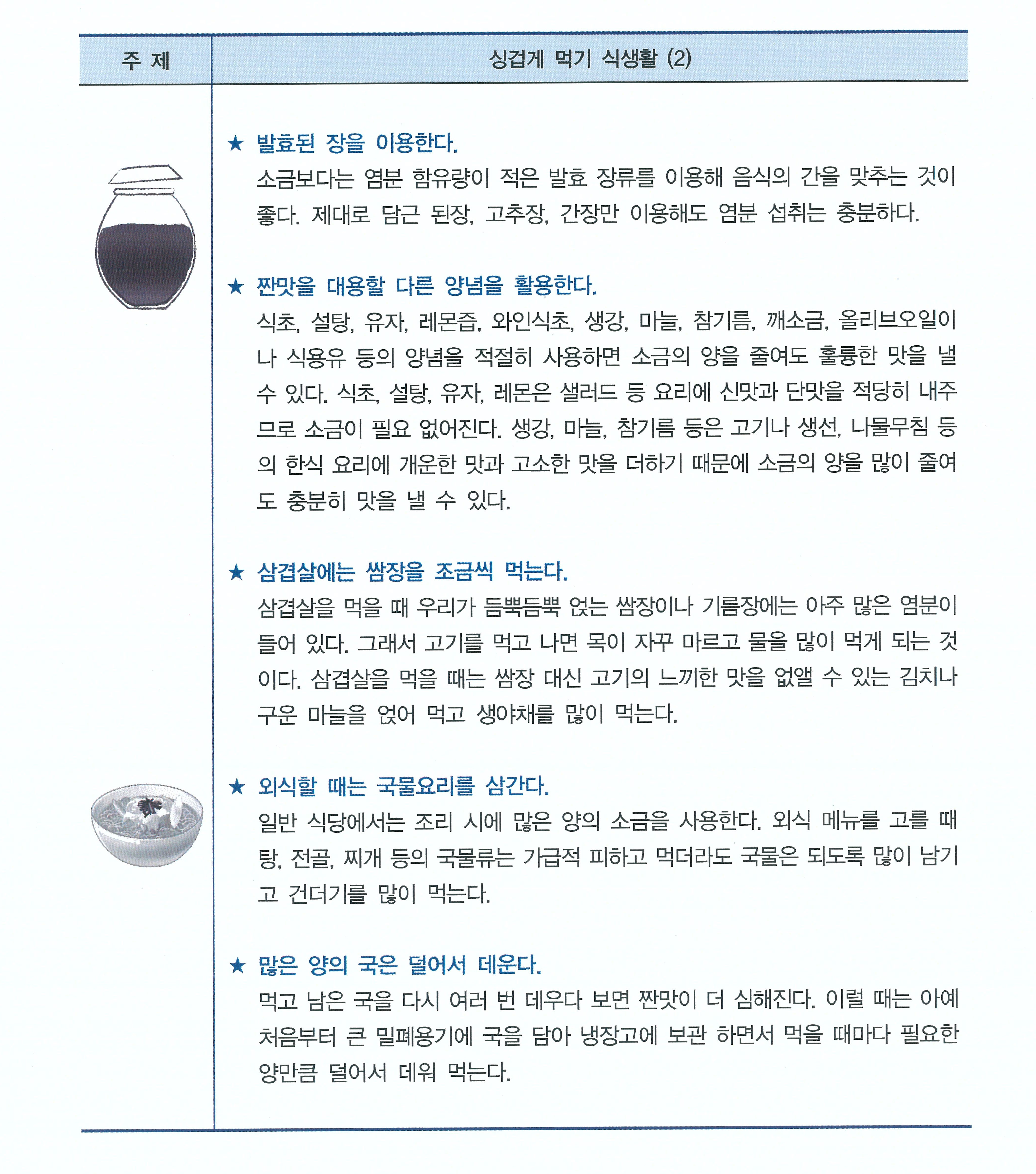 싱겁게먹기식생활(2).jpg