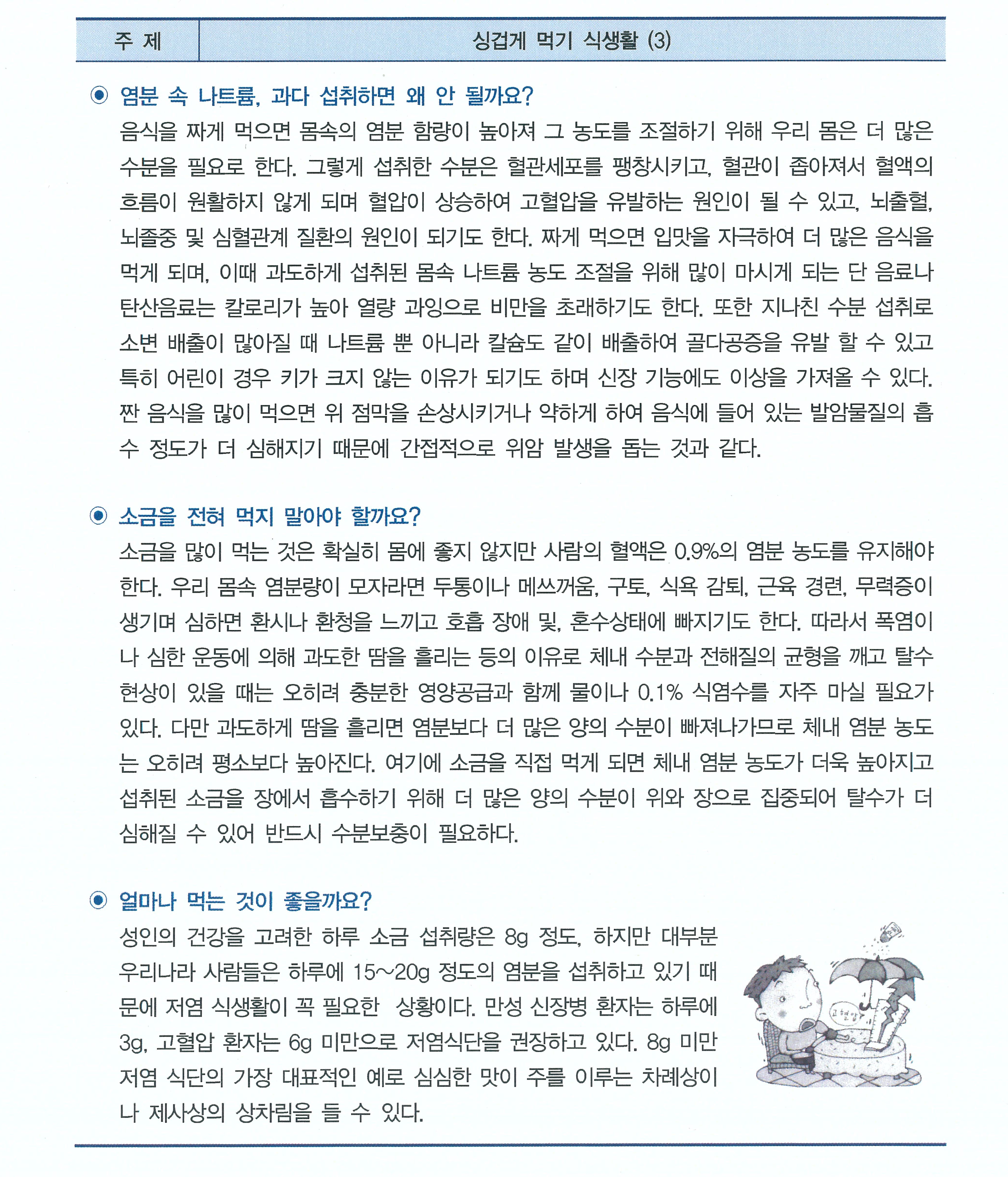 싱겁게먹기식생활(3).jpg