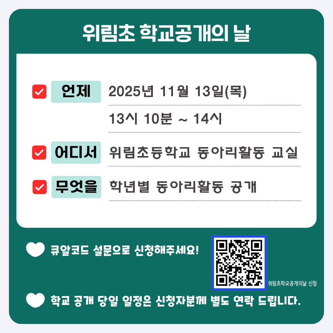 학교공개의 날 안내.png