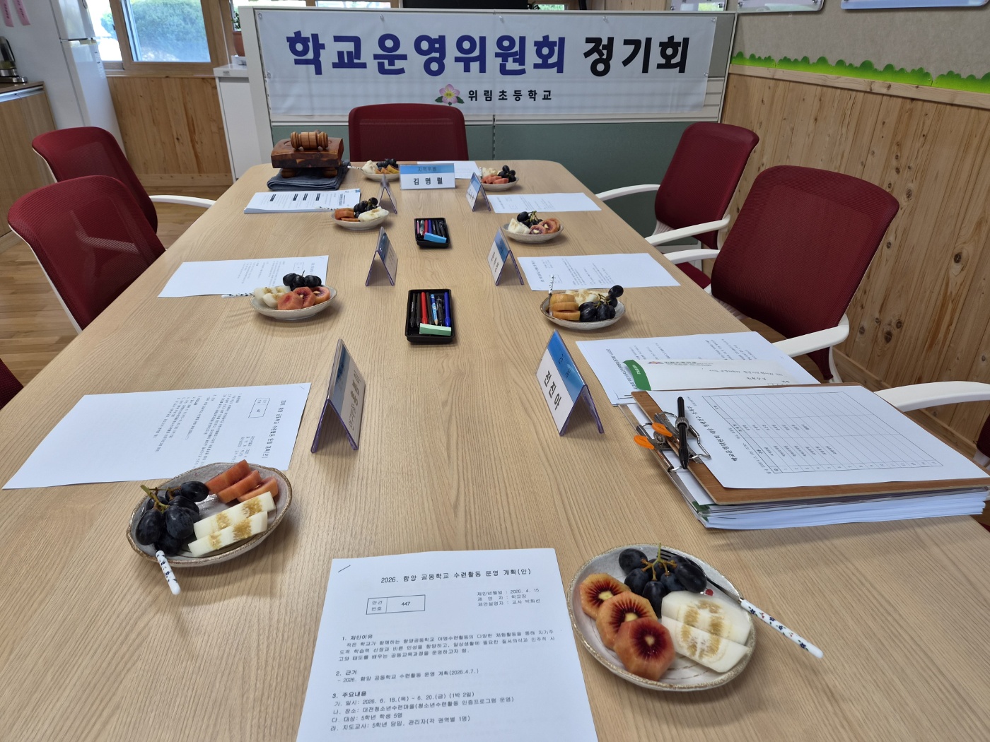 학교운영위원회 정기회 개최